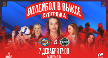 Волейбольный праздник все ближе к Выксе: нижегородские «спартанки» побывали в городе металлургов